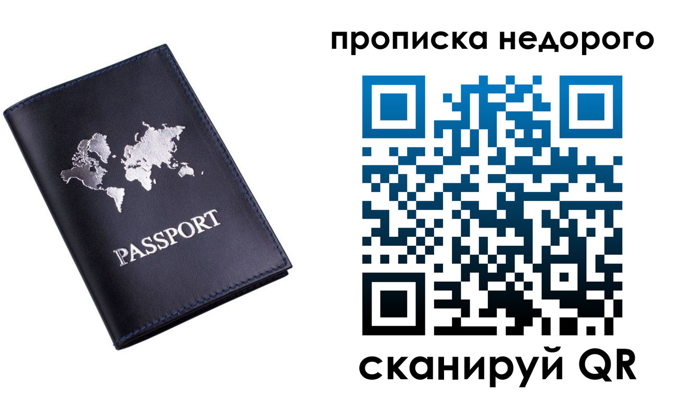 временная регистрация для школы в Армянске